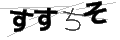 ススチソ